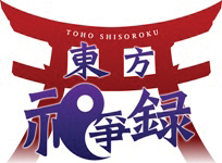 画像ギャラリー No.003のサムネイル画像 / 東方Projectモチーフのカードゲーム「東方祀爭録」，第2弾「東方妖々夢編」が2012年1月31日に発売