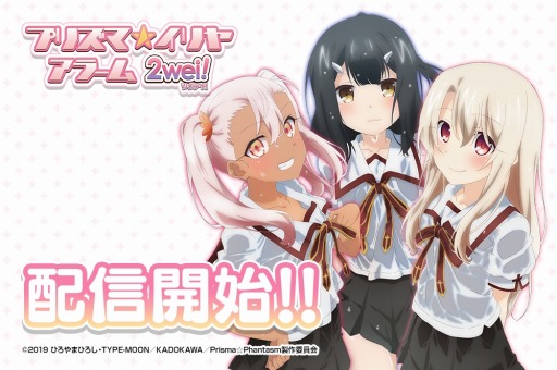 画像ギャラリー No.001のサムネイル画像 / アラームアプリ第2弾「プリズマ☆イリヤアラーム2wei!(ツヴァイ!)」が配信開始
