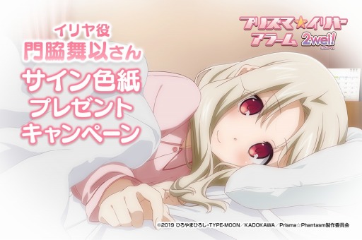 画像ギャラリー No.003のサムネイル画像 / アラームアプリ第2弾「プリズマ☆イリヤアラーム2wei!(ツヴァイ!)」が配信開始