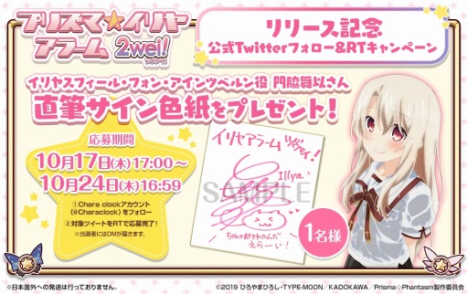 画像ギャラリー No.004のサムネイル画像 / アラームアプリ第2弾「プリズマ☆イリヤアラーム2wei!(ツヴァイ!)」が配信開始