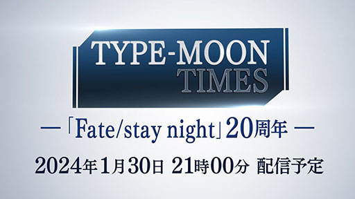 画像ギャラリー No.001のサムネイル画像 / 「Fate/stay night」20周年記念番組が本日21：00に配信。衛宮士郎役の杉山紀彰さん，セイバー役の川澄綾子さんらが作品を振り返る