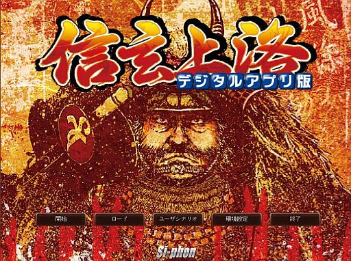 画像ギャラリー No.001のサムネイル画像 / 「信玄上洛デジタルアプリ版 for Win」,追加シナリオ10が12月24日配信開始