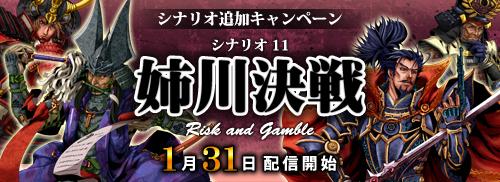 画像ギャラリー No.001のサムネイル画像 / 「信玄上洛デジタルアプリ版 for Win」,追加シナリオ「姉川決戦」が本日配信