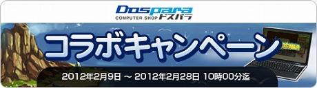画像ギャラリー No.004のサムネイル画像 / 「God's War」オープンβテストが本日18：00に開始。ドスパラのノートPCが当たるキャンペーンも同時スタート