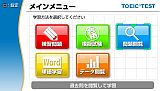 マル合格資格奪取！ TOEIC TEST PORTABLE