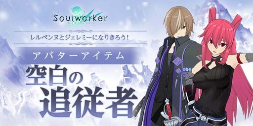 画像ギャラリー No.007のサムネイル画像 / 「ソウルワーカー」，オリジナルグッズプレゼントキャンペーンなど“6周年記念イベント”開催中