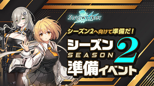 画像ギャラリー No.002のサムネイル画像 / 「ソウルワーカー」，“Road to East”実装に向けた“シーズン2準備イベント”が本日スタート