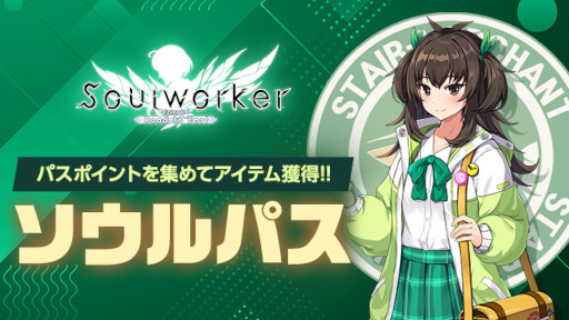 画像ギャラリー No.003のサムネイル画像 / 「ソウルワーカー」，アカウント倉庫の実装を含むアップデートを実施