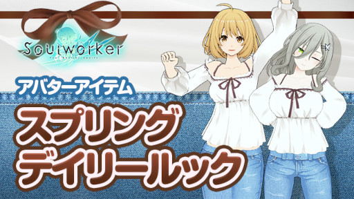 画像ギャラリー No.004のサムネイル画像 / 「ソウルワーカー」，アカウント倉庫の実装を含むアップデートを実施