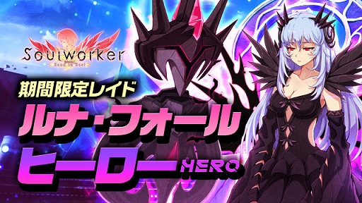 画像ギャラリー No.005のサムネイル画像 / 「ソウルワーカー」，人気ソウルメイトのピックアップを実施。“ウサギの着ぐるみ”ナビ＆エフナルの常設販売も開始