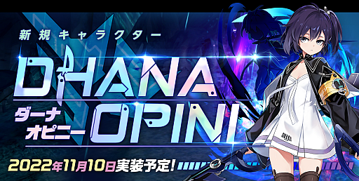 画像ギャラリー No.001のサムネイル画像 / 「ソウルワーカー」，新プレイアブルキャラクター“ダーナ オピニー”を11月10日に実装