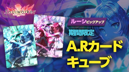 画像ギャラリー No.002のサムネイル画像 / 「ソウルワーカー」,クリスマスカレンダーイベント&新規A.Rカード「ルーシー」ピックアップガチャ開催中