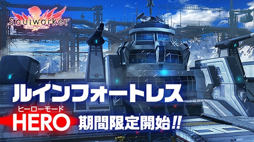 画像ギャラリー No.005のサムネイル画像 / 「ソウルワーカー」,新コスチューム“氷霜の支配者シリーズ”登場。ルインフォートレスヒーローモードを再実装