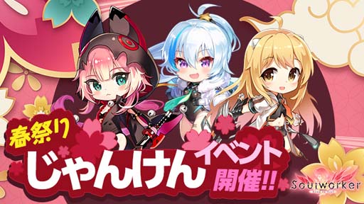 画像ギャラリー No.002のサムネイル画像 / 「ソウルワーカー」，春祭りじゃんけんなど季節イベントが開催中。アバター「ダーナ」追加も