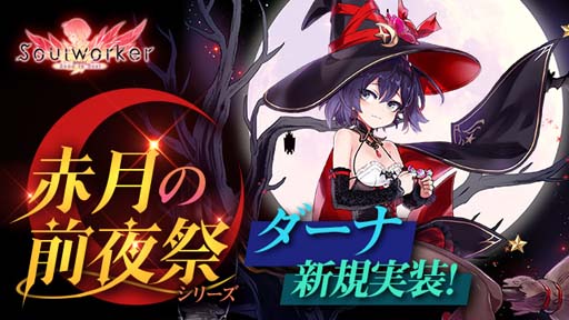 画像ギャラリー No.005のサムネイル画像 / 「ソウルワーカー」，春祭りじゃんけんなど季節イベントが開催中。アバター「ダーナ」追加も