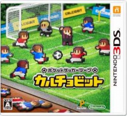 画像ギャラリー No.001のサムネイル画像 / 「ポケットサッカーリーグ カルチョビット」DL版の配信がスタート＆新規プレイヤー向けの大会を2月14日から開催
