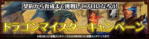 画像ギャラリー No.001のサムネイル画像 / 「Dragon's Prophet」,ドラゴンの捕獲や育成を楽しめるキャンペーンが開催