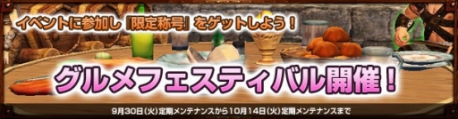 画像ギャラリー No.001のサムネイル画像 / 「Dragon's Prophet」,料理をテーマにしたイベント「グルメフェスティバル」が開催