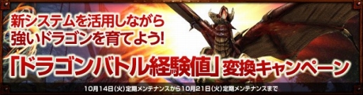画像ギャラリー No.012のサムネイル画像 / 「Dragon's Prophet」，育成をより楽しめる「ドラゴンバトル経験値」が実装