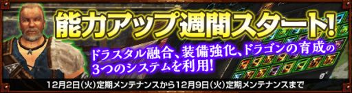 画像ギャラリー No.002のサムネイル画像 / 「Dragon's Prophet」,ステータスアップを支援してくれるキャンペーンが開始