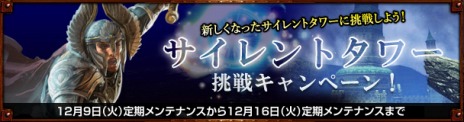 画像ギャラリー No.023のサムネイル画像 / 「Dragon's Prophet」，サイレントタワーに7種類の「特殊階層」が登場。攻略を支援するキャンペーンが開催に
