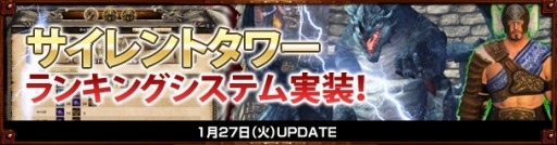 画像ギャラリー No.022のサムネイル画像 / 「Dragon's Prophet」，「サイレントタワー」の到達階層を競う「サイレントタワーランキングシステム」を実装。「キャラクター能力アップキャンペーン」も開催