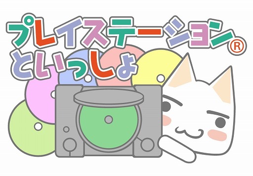 画像ギャラリー No.001のサムネイル画像 / 「プレイステーションといっしょ」,次は「アークザラッド」シリーズとコラボ決定