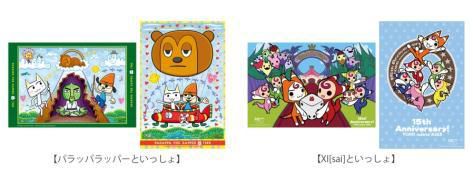 画像ギャラリー No.009のサムネイル画像 / 「プレイステーションといっしょ」,最後は「俺屍2」「どこでもいっしょ」とのコラボ