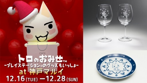 画像ギャラリー No.007のサムネイル画像 / 「トロのおみせ」神戸マルイで12月28日まで開催。「Bloodborne」グッズも販売