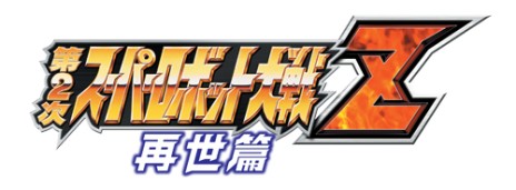 画像ギャラリー No.007のサムネイル画像 / 「第2次スーパーロボット大戦Z 再世篇」のPVと，「グレイトバトル フルブラスト」の新PVが公開に。スパロボ生誕20周年イベントの追加情報も発表
