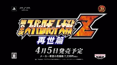 画像ギャラリー No.008のサムネイル画像 / 「第2次スーパーロボット大戦Z 再世篇」のPVと，「グレイトバトル フルブラスト」の新PVが公開に。スパロボ生誕20周年イベントの追加情報も発表