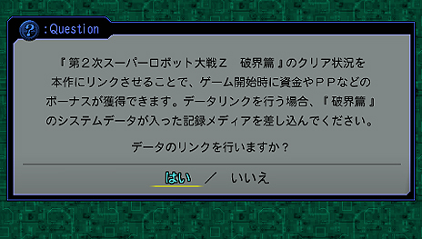 画像ギャラリー No.003のサムネイル画像 / 「第2次スーパーロボット大戦Z 再世篇」,“破界篇”のやり込み度に合わせて特典がもらえる連動要素「リンクボーナス」および参戦機体の情報を公開