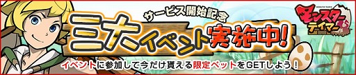 画像ギャラリー No.005のサムネイル画像 / コレクション型RPG「モンスターテイマー」,Yahoo! Mobageでサービスイン