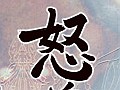 iOS向け弾幕系シューティング「怒首領蜂大往生」，ティザーサイトを本日公開