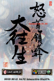 画像ギャラリー No.005のサムネイル画像 / iOS版「怒首領蜂大往生」,配信日が2012年2月9日に決定。名作弾幕シューティングゲームをiOSで楽しもう