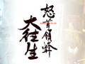 iOS用シューティングゲーム「怒首領蜂大往生」，本日配信スタート。機能を制限されたLITE版の詳細も明らかに