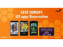 「怒首領蜂大往生」「デススマイルズ」など4作品がiOS 11に対応完了。近日，アプリ本体の販売を再開へ