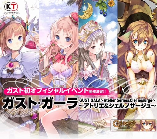 画像ギャラリー No.001のサムネイル画像 / 「ガスト・ガーラ 〜アトリエ&シェルノサージュ〜」チケットの優先販売&チケットプレオーダーの受付が本日スタート