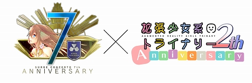 画像ギャラリー No.001のサムネイル画像 / ガストショップ特設サイトにて,「サージュ・コンチェルト7周年」と「拡張少女系トライナリー2周年」の接続記念祭を同時開催