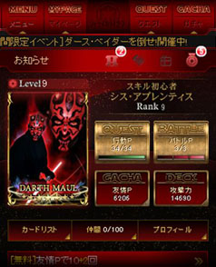 画像ギャラリー No.013のサムネイル画像 / 「スター・ウォーズ コレクション」大規模リニューアルを本日実施