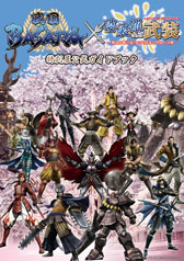 画像ギャラリー No.002のサムネイル画像 / 特別展「婆裟羅たちの武装」の来場者先着1万名に公式ガイドブックをプレゼント