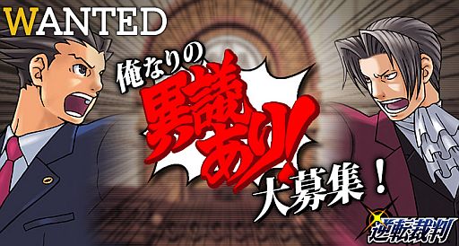 画像ギャラリー No.001のサムネイル画像 / 「逆転裁判5」サウンドコンテスト第2弾が開催。“俺なりの異議あり！”を募集