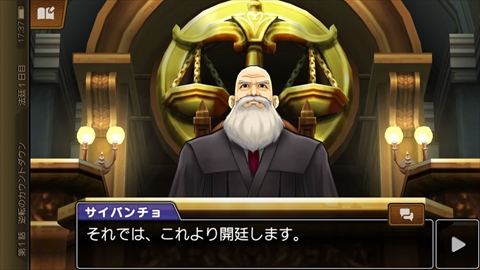 画像ギャラリー No.012のサムネイル画像 / iOS版「逆転裁判5」がApp Storeで配信開始。第1話は無料でプレイ可能,3DS版の追加DLCも用意