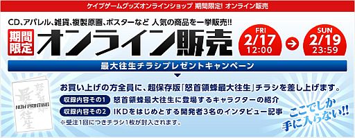画像ギャラリー No.002のサムネイル画像 / ケイブオンラインショップ，購入者全員に「最大往生」のチラシをプレゼント
