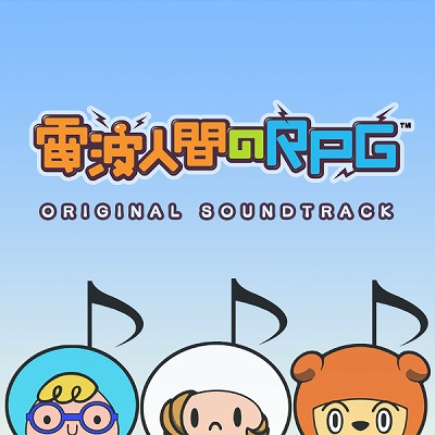 画像ギャラリー No.002のサムネイル画像 / 「電波人間のRPG」オリジナルサウンドトラックの配信がiTunesやAmazon MP3などで開始
