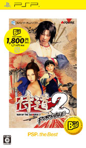 画像ギャラリー No.001のサムネイル画像 / 7月に発売される「PSP the Best」シリーズのラインナップが明らかに。「侍道ポータブル PSP the Best」など，全5作品が登場