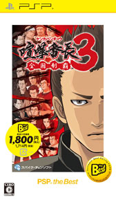 画像ギャラリー No.004のサムネイル画像 / 7月に発売される「PSP the Best」シリーズのラインナップが明らかに。「侍道ポータブル PSP the Best」など，全5作品が登場