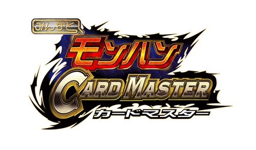 画像ギャラリー No.005のサムネイル画像 / 「みんなと モンハン カードマスター」がMobage Award 2011 Gold Prizeを受賞