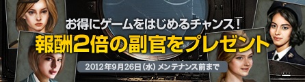画像ギャラリー No.001のサムネイル画像 / 「NAVYFIELD2」“新規艦長支援キャンペーン”を実施&新艦船13隻が追加