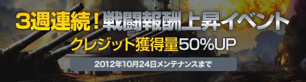 画像ギャラリー No.002のサムネイル画像 / 「NAVYFIELD2」戦闘報酬上昇イベント第2弾でクレジット獲得量が50%上昇
